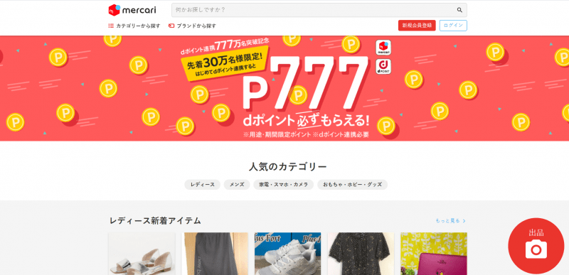 Giao diện website Mercari Nhật Bản